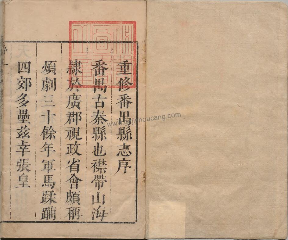 广东省广州市《康熙番禺县志》二十卷 清孔兴琏修 彭演纂PDF高清电子版下载插图1