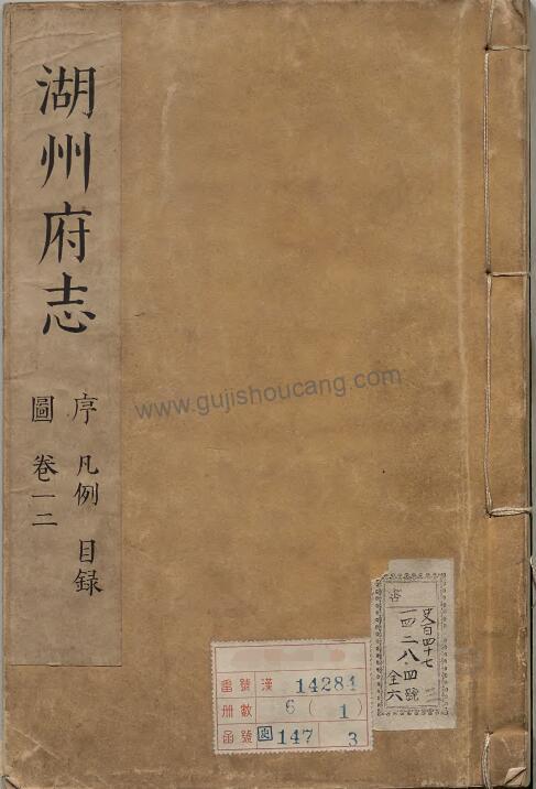 浙江省湖州市《顺治湖州府志前编》十二卷清程量纂修PDF高清电子版下载-古籍收藏网