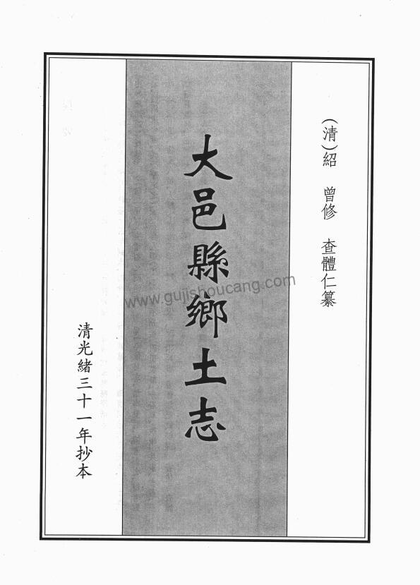 四川省成都市《光绪大邑县乡土志》高清PDF电子版影印本下载（八门）-古籍收藏网