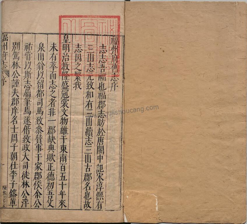 福建省《万历41年福州府志》七十六卷 明喻政修 林烃 谢肇淛纂PDF高清电子版下载插图1
