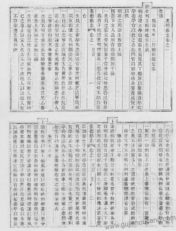 广东省清远市《道光英德县志》十六卷 清黄培爃修 陆殿邦纂PDF高清电子版下载-古籍收藏网