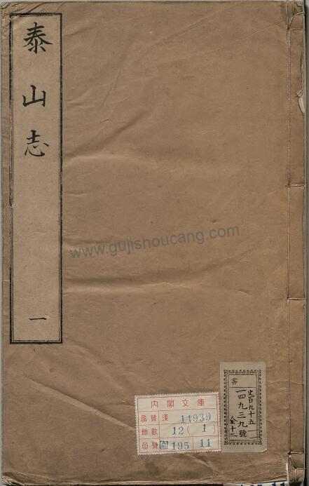 山东泰安《嘉靖泰山志》四卷明汪子卿编撰PDF高清电子版下载-古籍收藏网