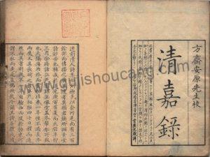 《道光清嘉录》江苏苏州市地方志 十二卷 清代 顾禄撰 高清PDF电子版下载-古籍收藏网