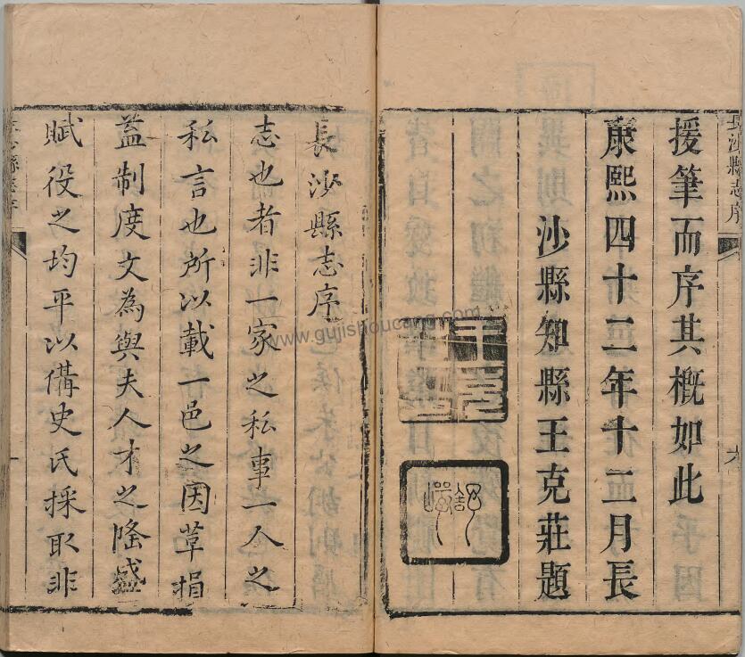 湖南省长沙市《康熙长沙县志》十卷 清王克庄修 朱奇政纂PDF高清电子版下载插图1
