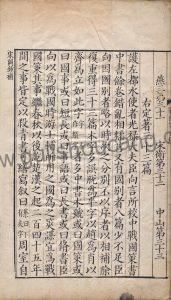 《战国策》PDF高清下载：深入了解战国时期的政治智慧与军事策略-古籍收藏网