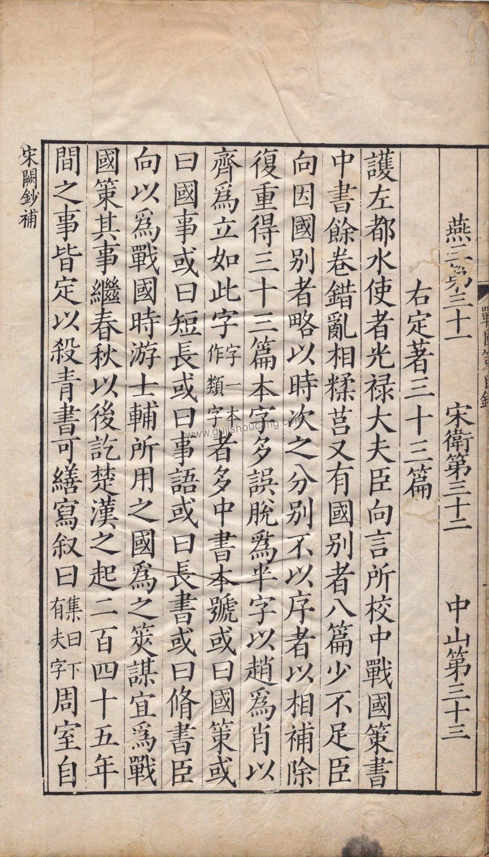 《战国策》PDF高清下载：深入了解战国时期的政治智慧与军事策略-古籍收藏网