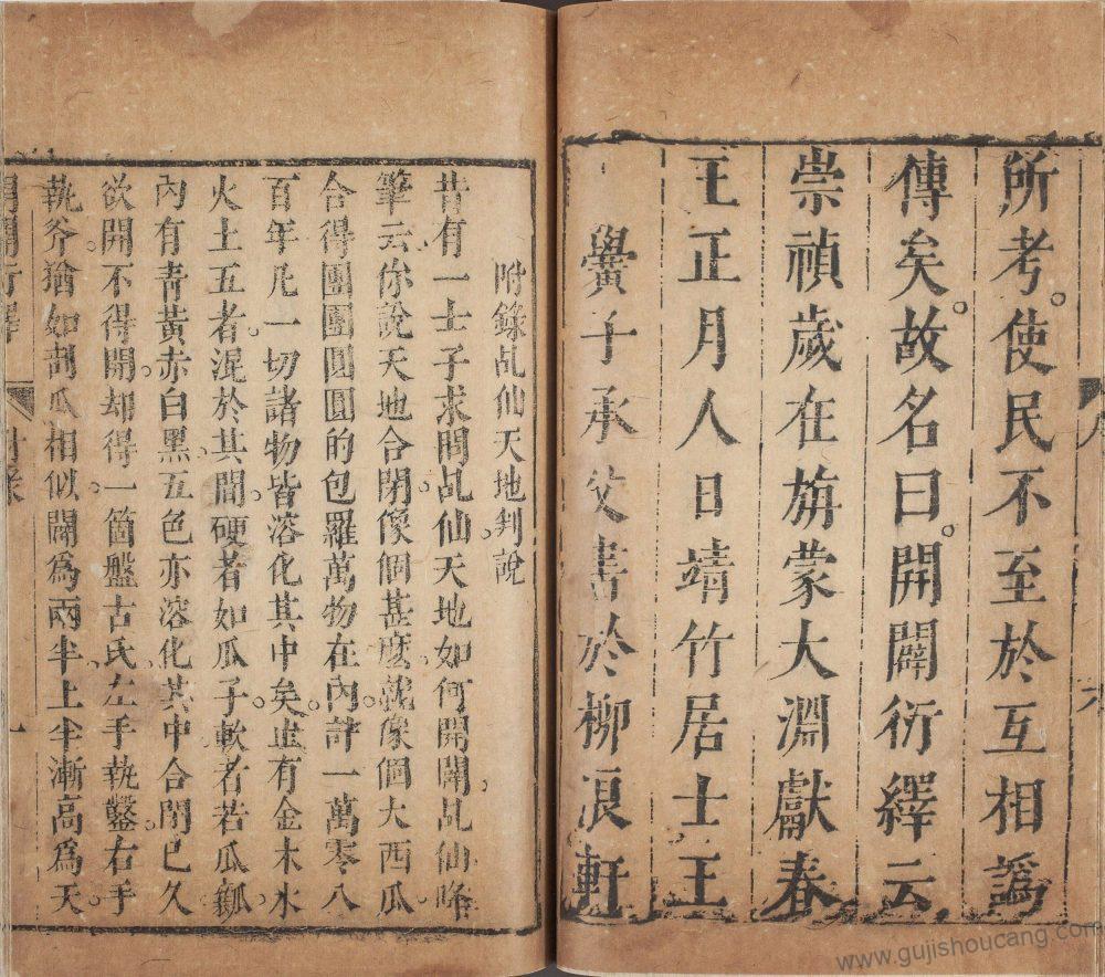 《新刻按鉴编纂开辟衍绎通俗志传》六卷 明 周游撰 明崇祯八年序 PDF高清电子版影印本下载插图1