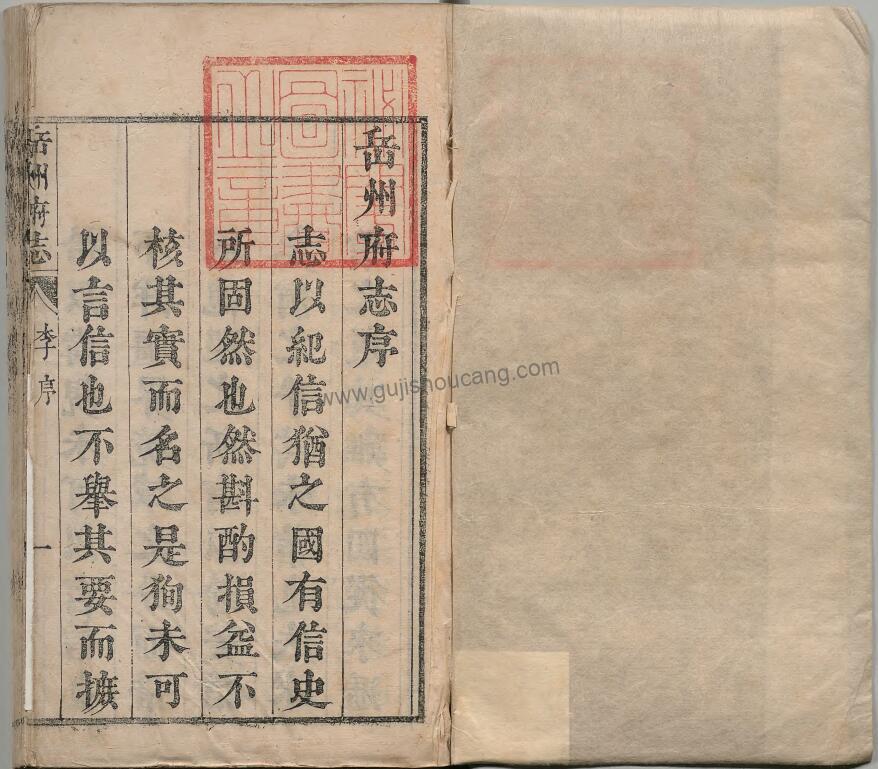 湖南省岳阳市《康熙岳州府志》二十八卷 清李遇时修 杨柱朝纂PDF高清电子版下载插图1