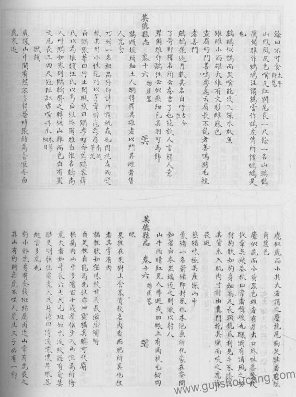 广东省清远市《道光英德县志》十六卷 清黄培爃修 陆殿邦纂PDF高清电子版下载插图1