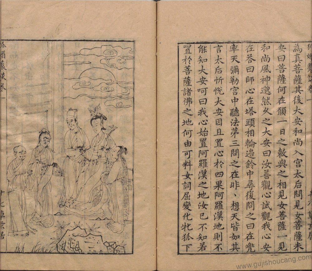 《狐媚丛谈》五卷  明 凭虚子辑 明万历时期钱塘杨尔曾草玄居刊本PDF高清电子版影印本下载插图1