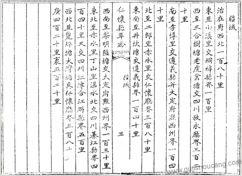 贵州省遵义市《嘉庆仁怀县草志》清禺坡修纂 PDF高清电子版下载插图1
