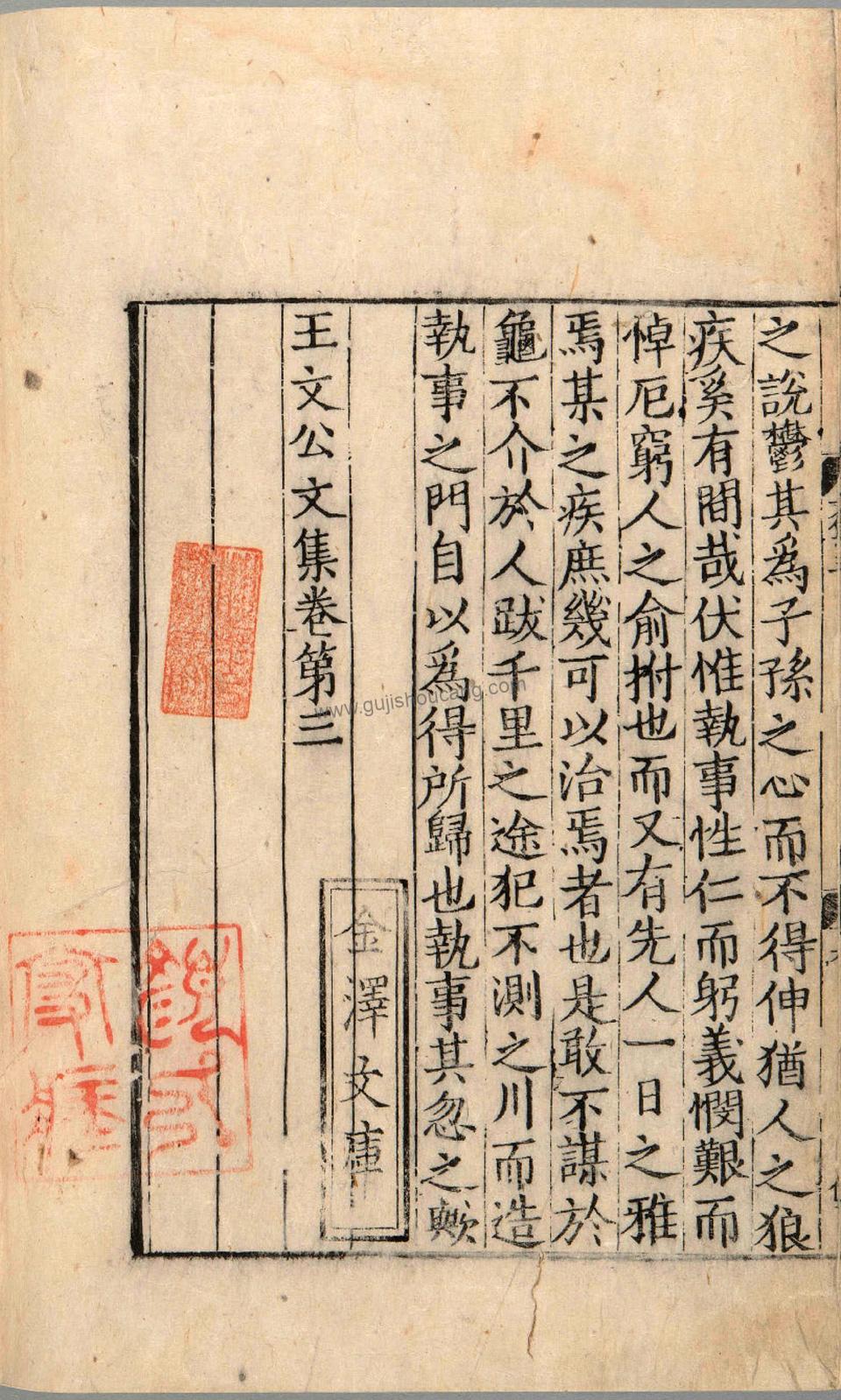 《王文公文集》一百卷 宋 王安石撰 南宋初龙舒郡刊本PDF高清电子版影印本下载插图1