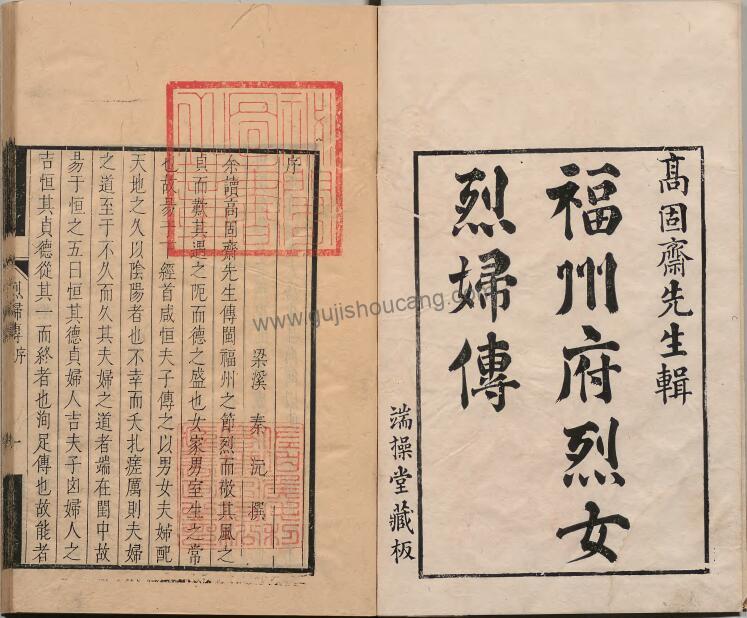福建省《福州府烈女烈妇传》烈女传一卷 烈妇传一卷 清高兆修纂PDF高清电子版下载插图1