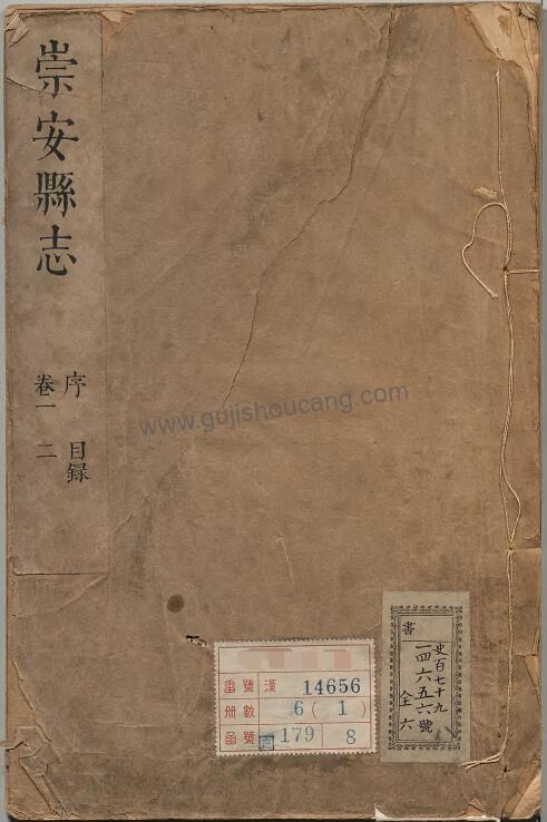 福建省南平武夷山市《康熙崇安县志》八卷清管声骏纂修PDF高清电子版下载-古籍收藏网