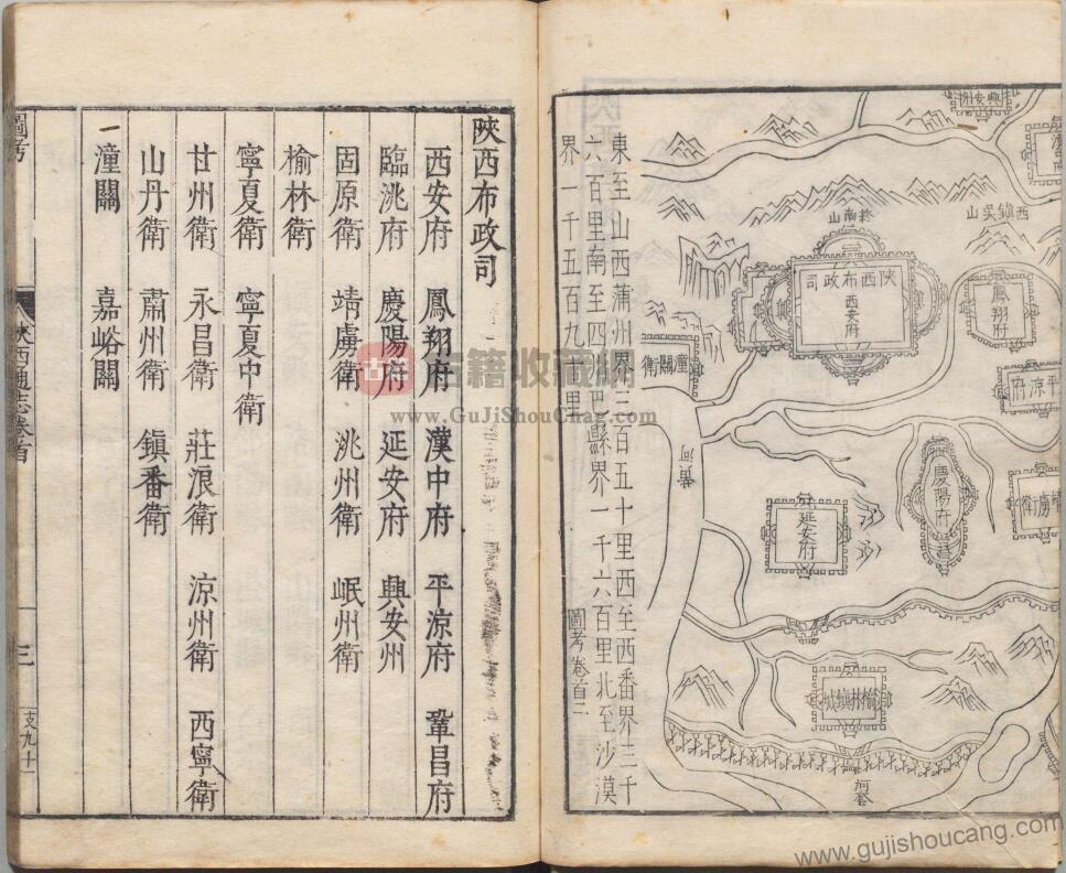陕西省地方志《万历陕西通志》四十七卷 明王光庭 李思孝修 冯从吾纂PDF电子版地方志下载插图1