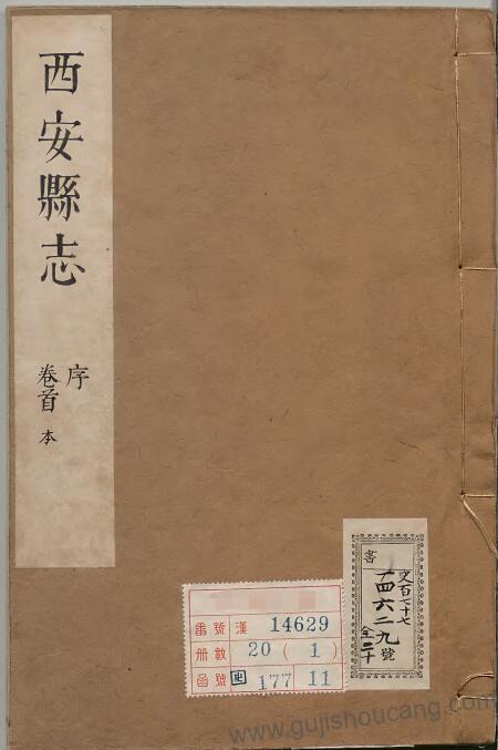 浙江省衢州市《康熙西安县志》十二卷 清陈鹏年修 徐之凯纂 高清PDF电子版下载-古籍收藏网