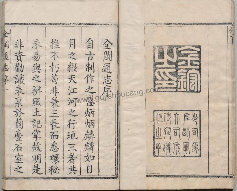福建省地方志《康熙福建通志》六十四卷 清金鋐修 郑开极 陈轼主纂PDF高清电子版影印本下载插图1