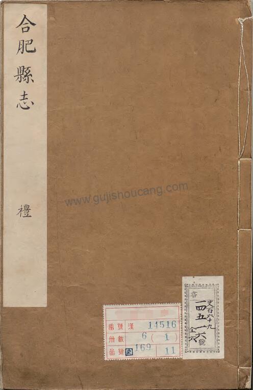 安徽省合肥市《雍正合肥县志》二十四卷清赵良淑修田实发编辑PDF高清电子版下载-古籍收藏网
