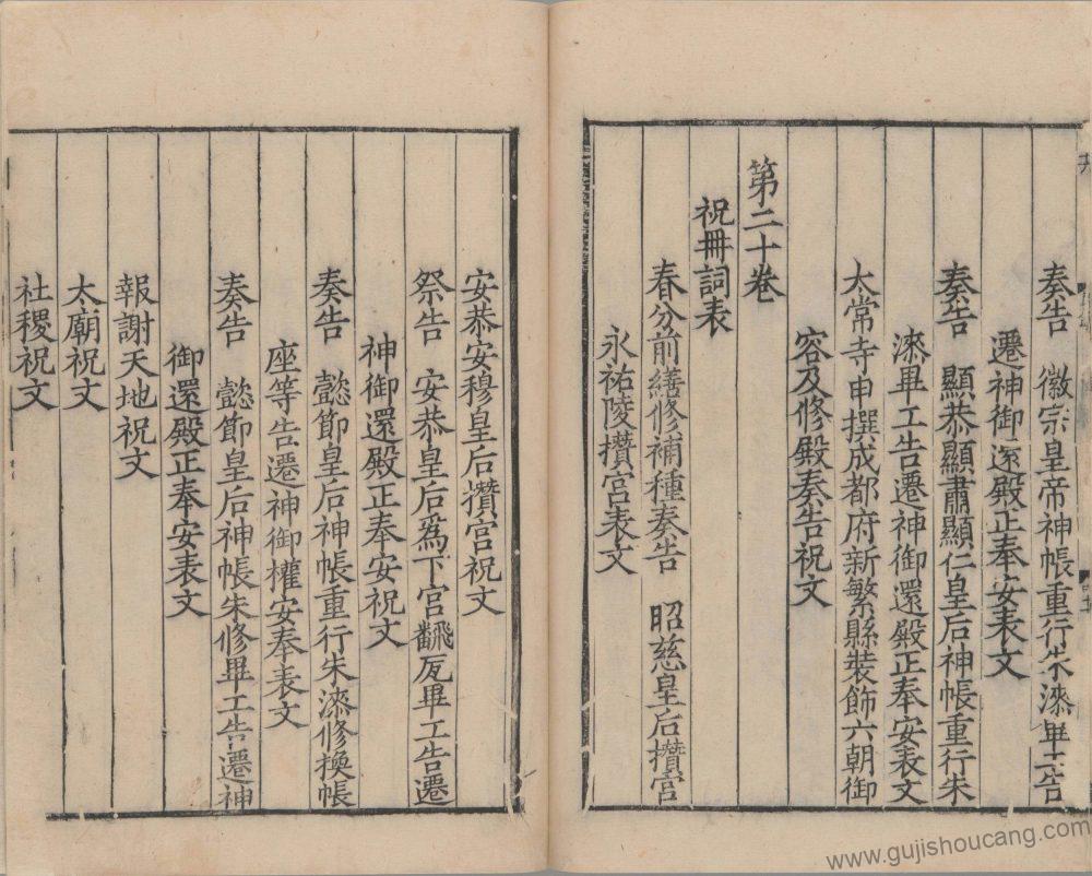 《崔舍人玉堂类稿》二十卷 南宋 崔敦诗撰 南宋时期浙刊本PDF高清电子版影印本下载插图1
