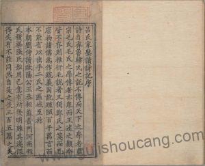 《吕氏家塾读诗记》南宋浙刊本与南宋建刊本PDF高清电子版影印本下载资源-古籍收藏网