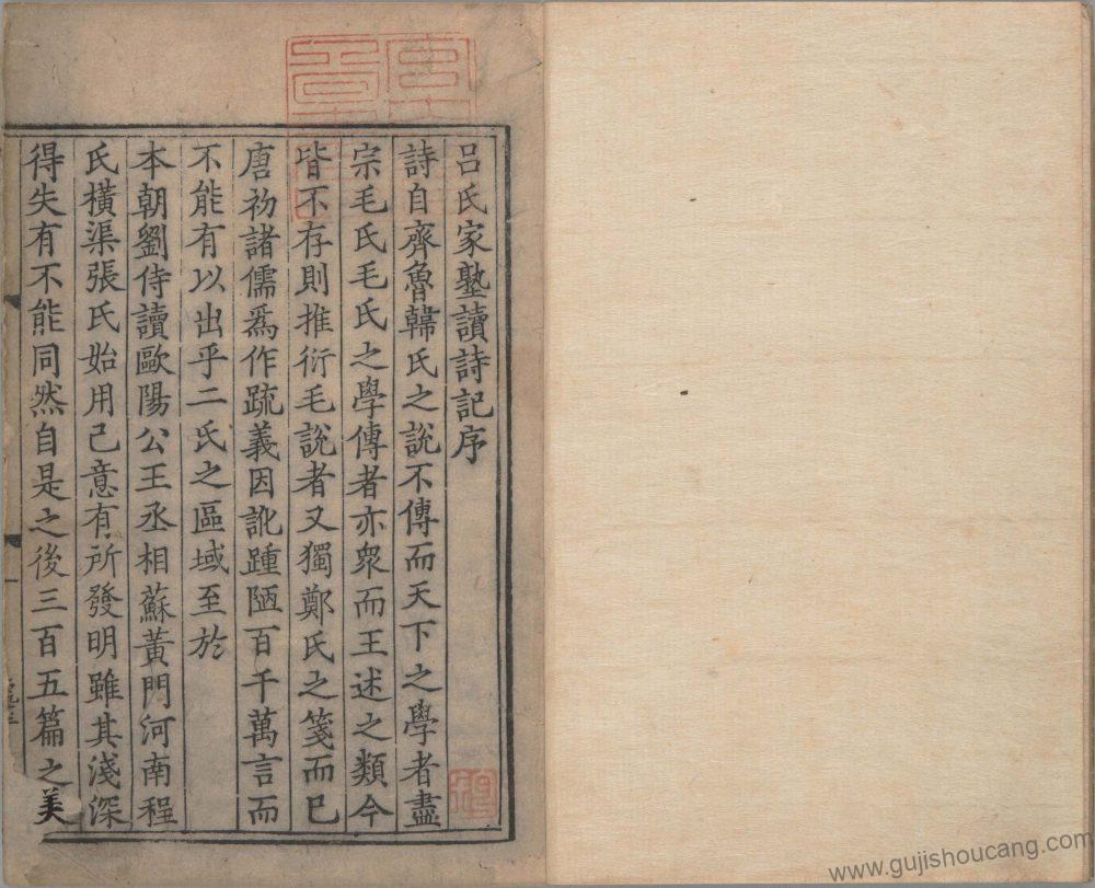 《吕氏家塾读诗记》南宋浙刊本与南宋建刊本PDF高清电子版影印本下载资源-古籍收藏网