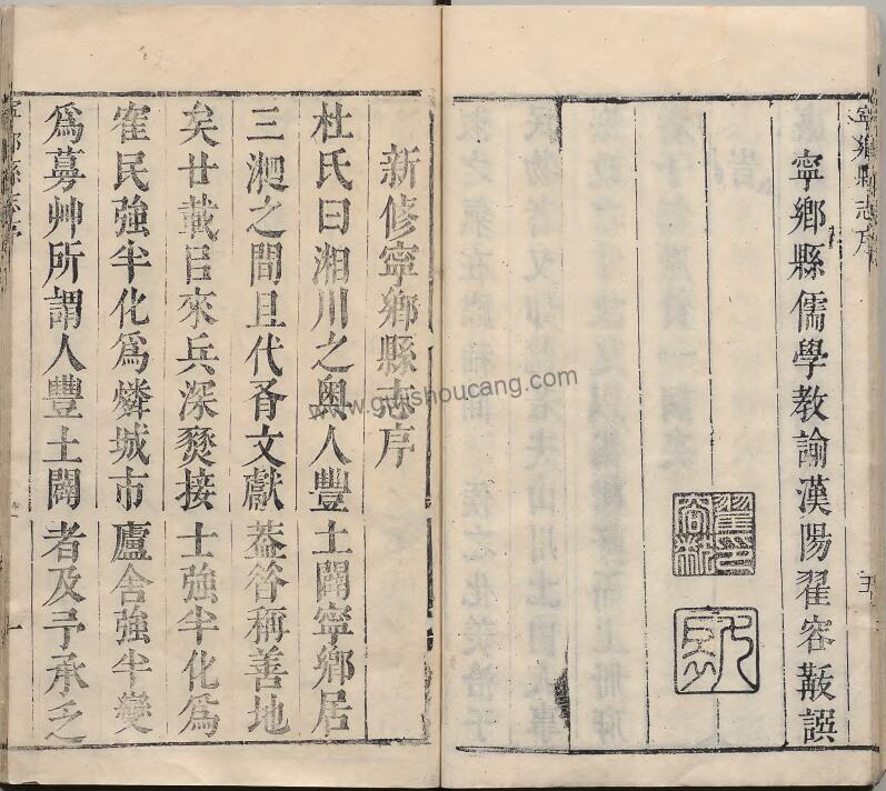 湖南省长沙市《康熙新修宁乡县志》十卷 清蒋应泰修 陶汝鼎纂PDF高清电子版下载插图1