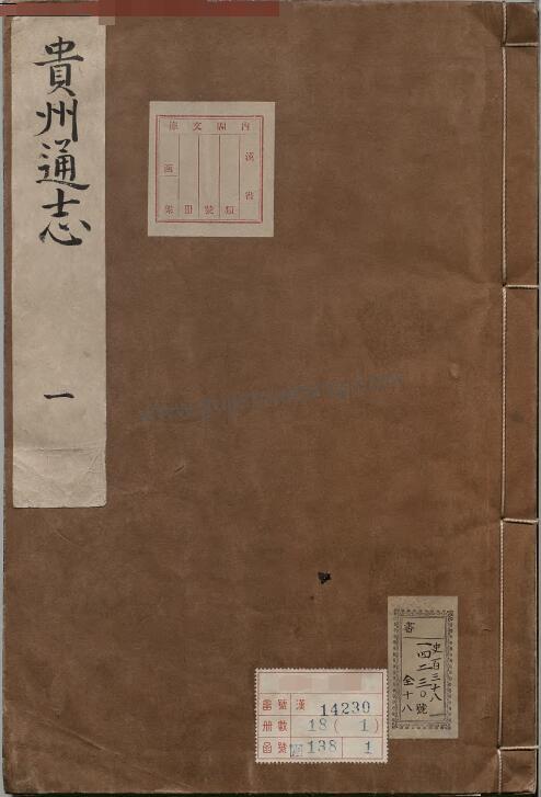 贵州省地方志《康熙贵州通志》PDF高清电子版下载三十七卷 清卫既齐修 薛载德纂-古籍收藏网
