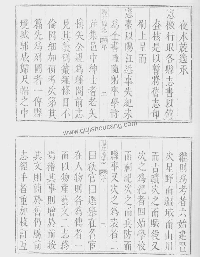 广东省阳江市《康熙阳江县志》四卷 清范士瑾纂修PDF高清电子版下载插图1