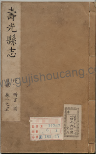 《康熙寿光县志》山东省潍坊市地方志三十二卷 清刘有成修 安致远 安箕纂 PDF高清电子版下载-古籍收藏网