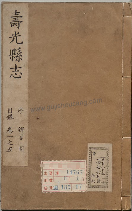 《康熙寿光县志》山东省潍坊市地方志三十二卷 清刘有成修 安致远 安箕纂 PDF高清电子版下载-古籍收藏网