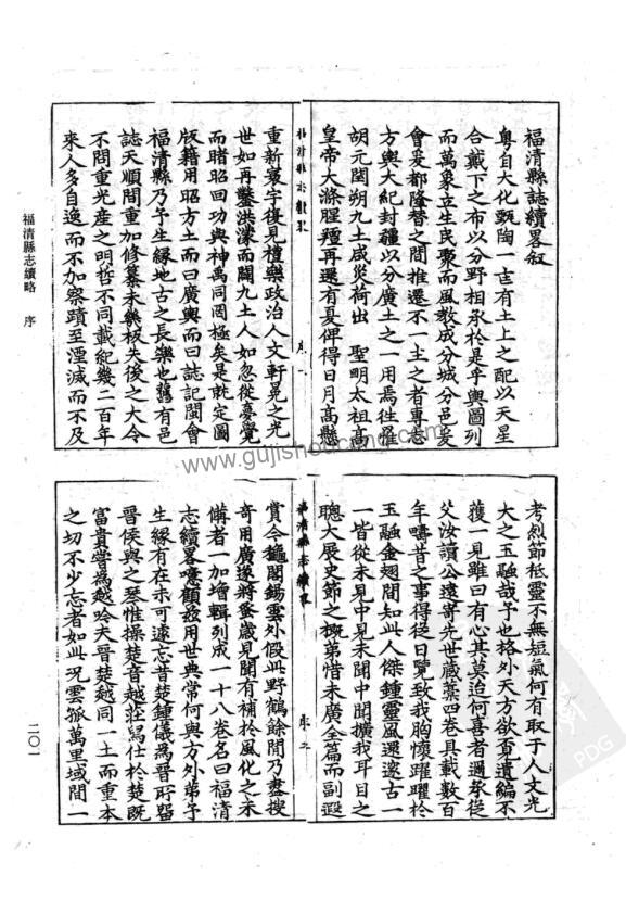 明代《嘉靖福清县志续略》福建福州市十八卷PDF高清电子版影印本下载-古籍收藏网