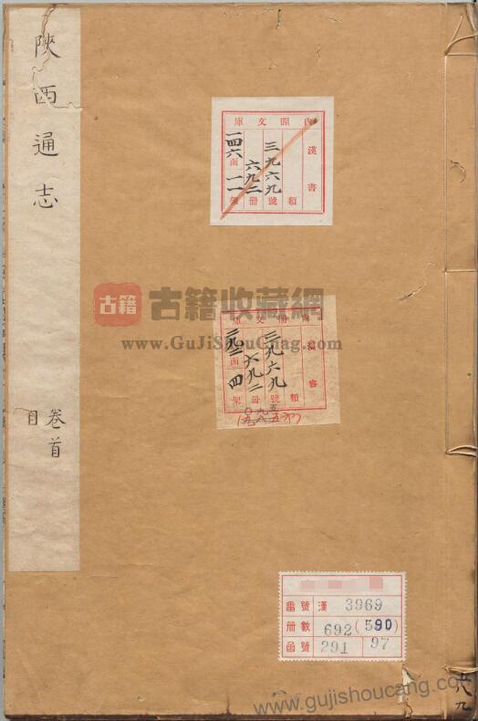 陕西省地方志《万历陕西通志》PDF电子版下载-古籍收藏网