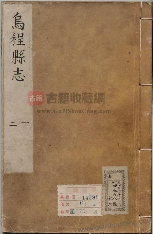 浙江省湖州市地方志《康熙乌程县志》清代PDF高清电子版影印本下载-古籍收藏网