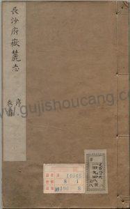 《康熙长沙府岳麓志》：湖南省长沙市，八卷，清赵宁撰，高清PDF电子版下载-古籍收藏网