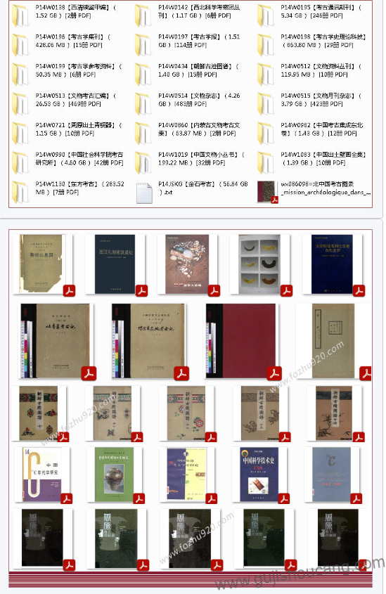 【金石考古】PDF（56G）合集-古籍收藏网