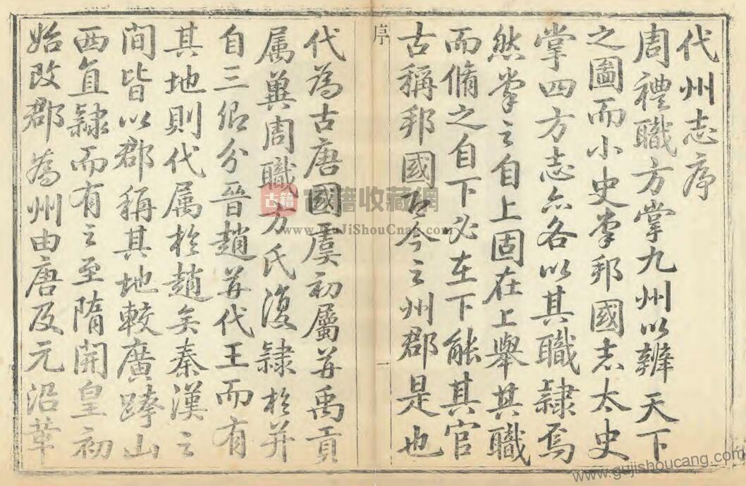 山西省忻州市《乾隆直隶代州志》清代吴重光纂修PDF影印本(六卷)高清下载-古籍收藏网