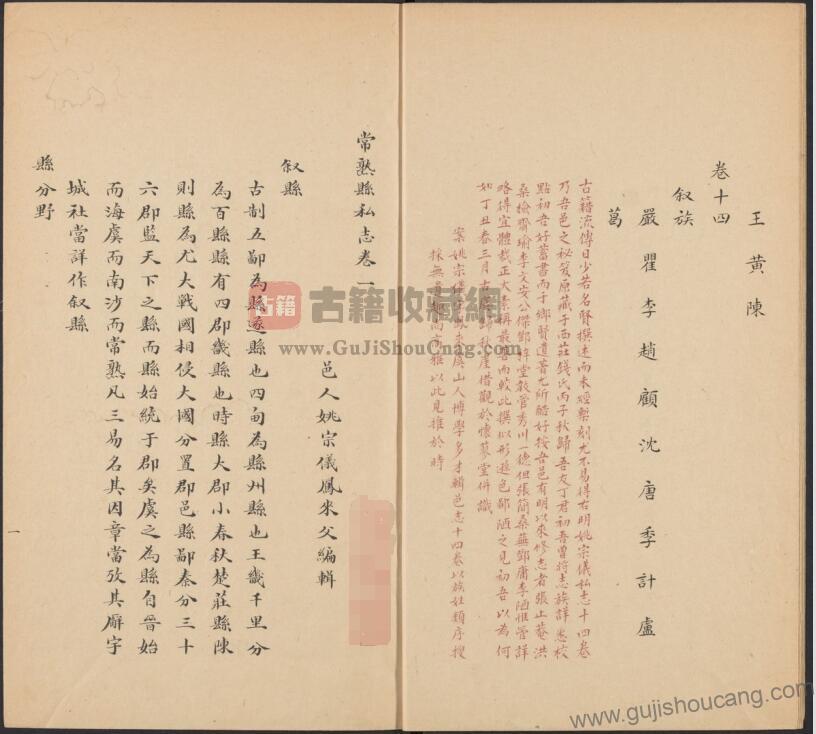 江苏省常熟市《万历常熟县私志》二十八卷 明 姚宗仪撰PDF高清电子版影印本下载插图1