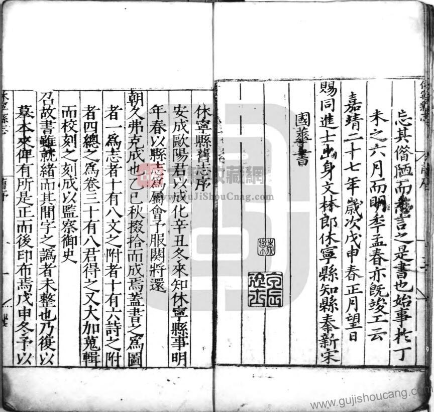 安徽省黄山市《嘉靖休宁县志》八卷 明 宋国华第修PDF高清电子版影印本下载插图1