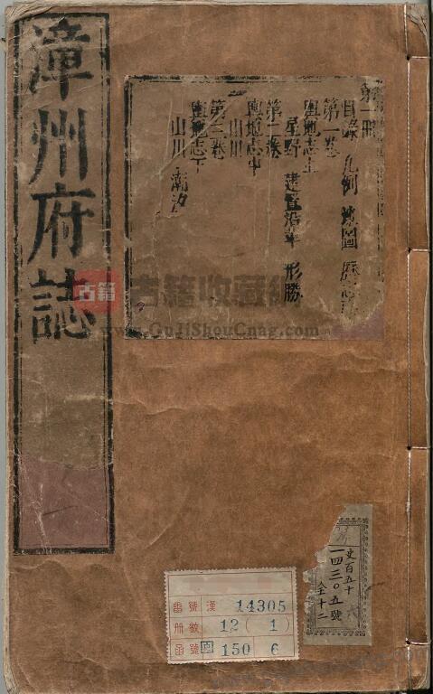 福建省漳州市《万历癸丑漳州府志》三十八卷 明刘庭蕙纂PDF高清电子版影印本下载-古籍收藏网