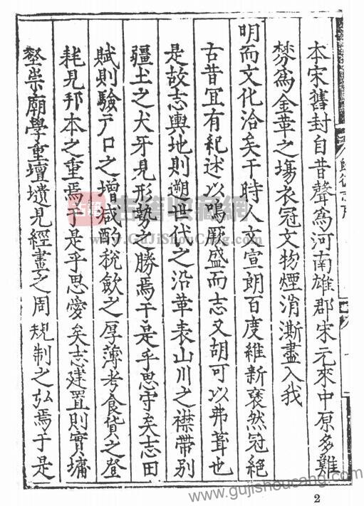 河南省商丘市《嘉靖归德府志》八卷 明 李嵩纂修PDF高清电子版影印本下载插图1