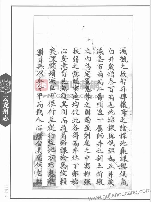 云南省大理州云龙县《光绪云龙州志》清胡程章纂修PDF高清电子版影印本下载-古籍收藏网