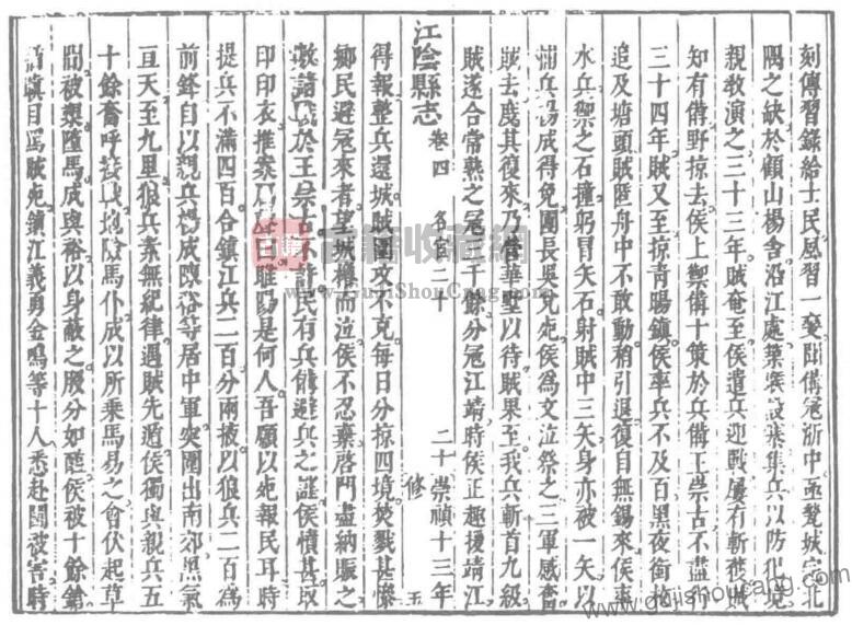 江苏省无锡市《崇祯江阴县志》八卷 明 冯士仁修 徐遵汤 周高起纂PDF高清电子版影印本下载插图1