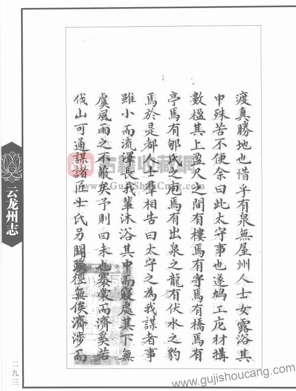 云南省大理州云龙县《光绪云龙州志》清胡程章纂修PDF高清电子版影印本下载插图1