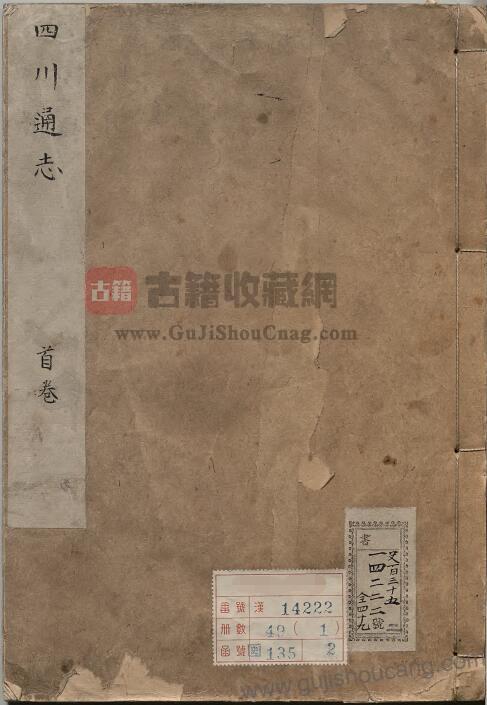 四川省地方志《雍正四川通志》PDF高清电子版影印本下载-古籍收藏网