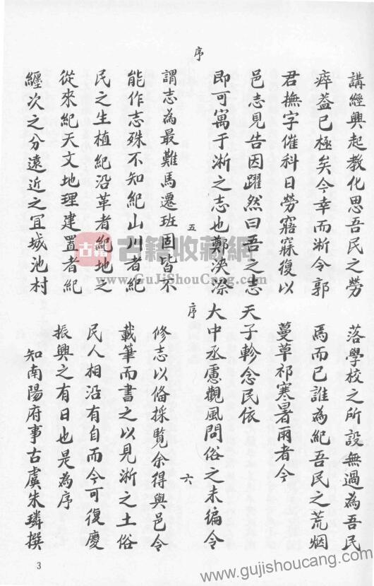 河南省南阳市《康熙淅川县志》八卷 清郭治纂修PDF高清电子版影印本下载插图1