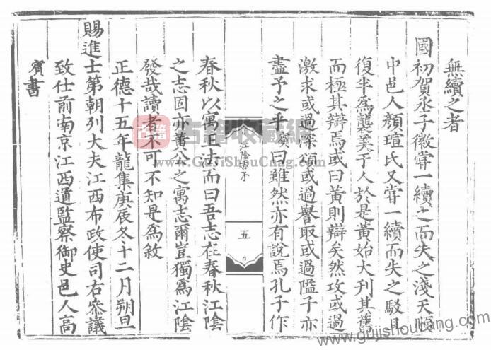 江苏省无锡市《弘治江阴县志》明黄傅修方谟纂 十四卷 PDF高清电子版影印本下载-古籍收藏网