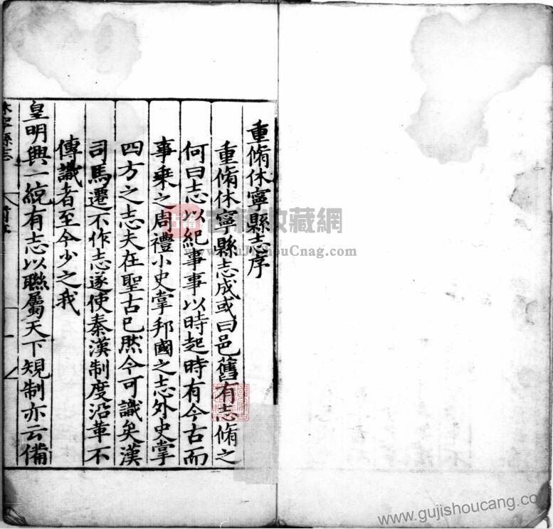 安徽省黄山市《嘉靖休宁县志》（八卷，明 宋国华第修）高清PDF电子版影印本下载-古籍收藏网