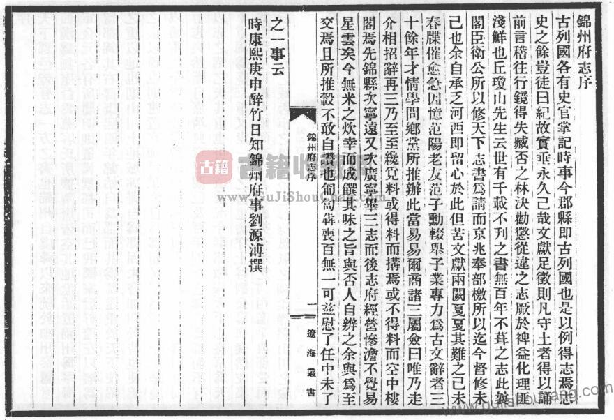 辽宁省锦州市《康熙锦州府志》全十卷:清刘源溥、孙成修、范勋纂PDF高清电子版影印本下载-古籍收藏网