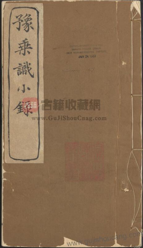 河南省地方志《嘉庆豫乘识小录》二卷 清朱云锦撰 PDF高清电子版影印本高清下载下载-古籍收藏网