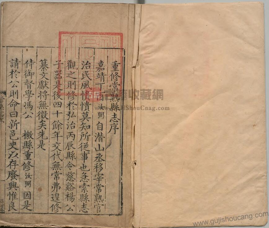 江苏省常熟市《嘉靖常熟县志》十三卷 明 冯汝弼修 邓韨纂PDF高清电子版影印本下载插图1